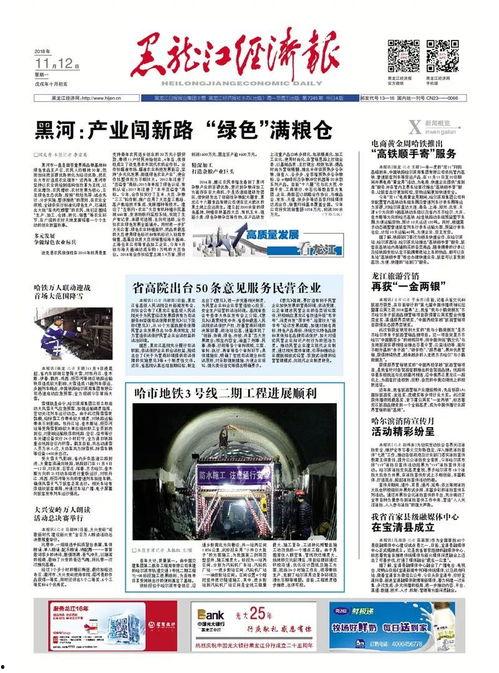 最新黑龙江爆料消息新闻,揭秘神秘事件背后的真相  第2张